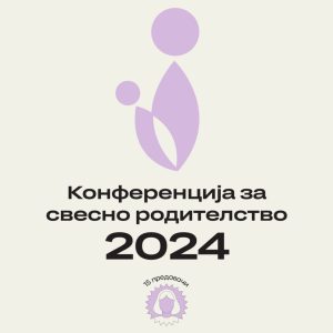 Конференција 2024
